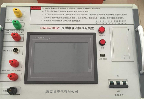 LCCL-3000變頻串聯(lián)諧振耐壓裝置適用于變壓器、斷路器、開關(guān)、GIS系統(tǒng)、電纜、套管、絕緣子等設(shè)備的交流耐壓試驗(yàn)。